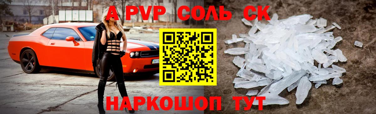 Альфа ПВП Crystall Югорск