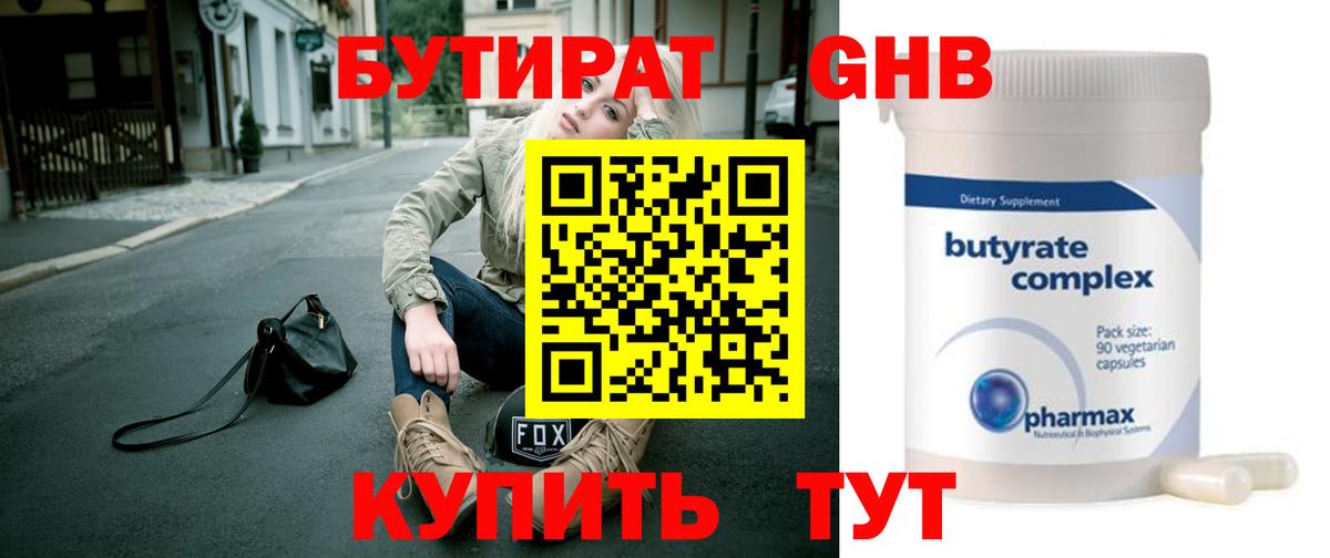 Бутират буратино Югорск