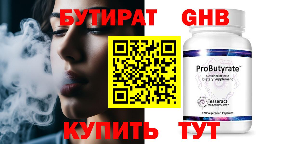 БУТИРАТ  Бутират BDO  Вход с VPN  Югорск 