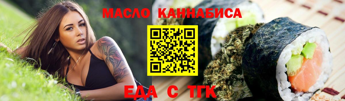 Еда ТГК марихуана Югорск