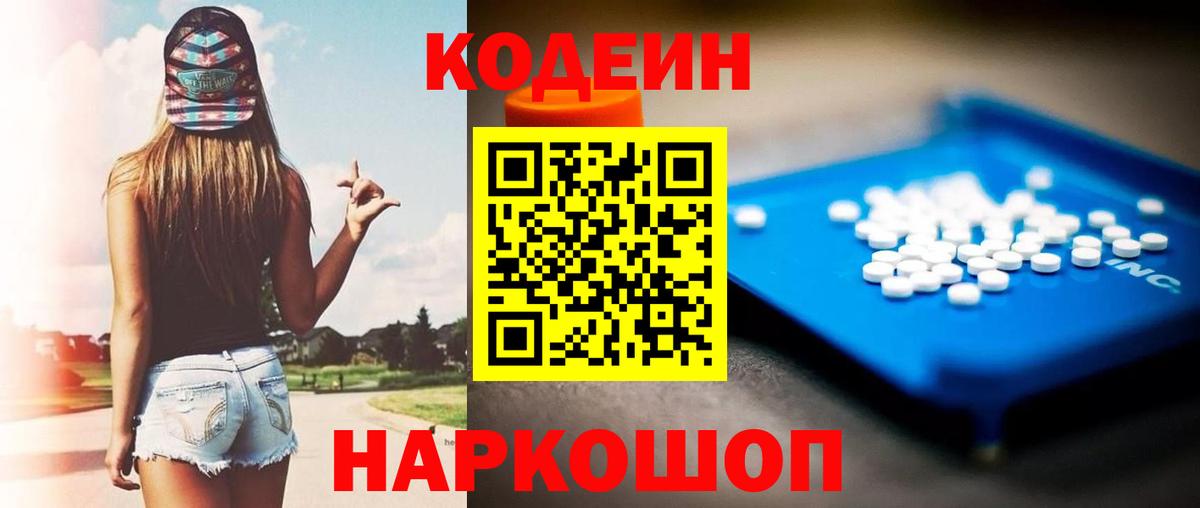 Кодеиновый сироп Lean напиток Lean (лин)  Вход с VPN  Югорск 