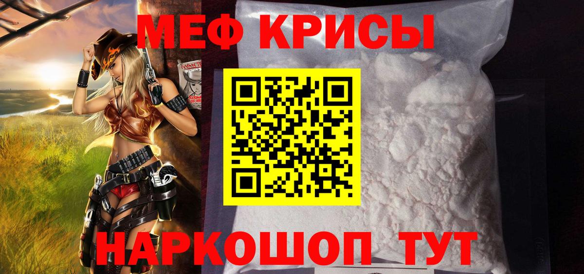 МЕФ кристаллы  Мефедрон  Югорск  Вход с VPN 