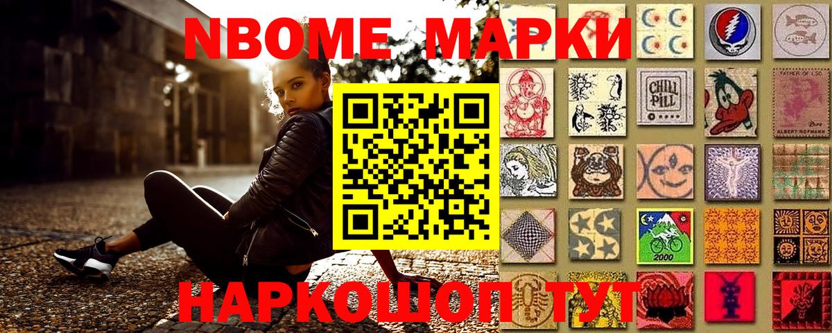 Марки 25I-NBOMe 1,8мг Югорск